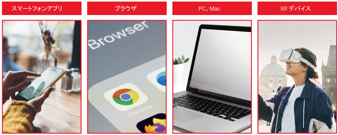 マルチデバイス