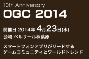 OGC2014