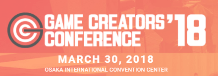 GCC2018にて、セッション「超高速ゲームサーバを用いたマルチプレイゲーム開発実例と、MOアクションゲーム実践開発ノウハウ集公開」を行います。