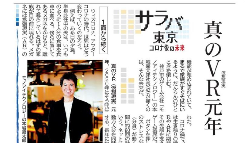 【掲載情報】2021年1月3日　神戸新聞「サラバ東京　コロナ後の未来」に弊社代表のインタビューが掲載されました。