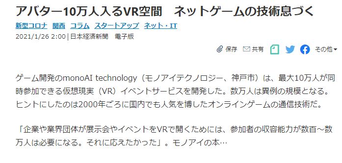 【掲載情報】2021年1月26日　日本経済新聞電子版に「XR CLOUD」が紹介されました。