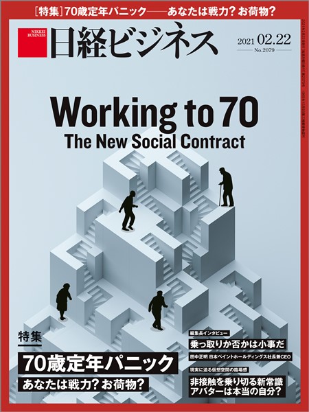 【掲載情報】2021年2月22日号　日経ビジネスにmonoAI technology株式会社が紹介されました。