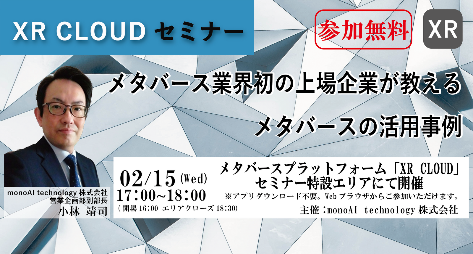 メタバースセミナー開催のお知らせ