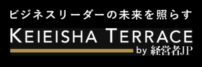 ビジネスリーダー向け情報メディア「KEIEISHA TERRACE」に、企業成長における人材育成や本城の経営観についてインタビューしていただきました（後編）