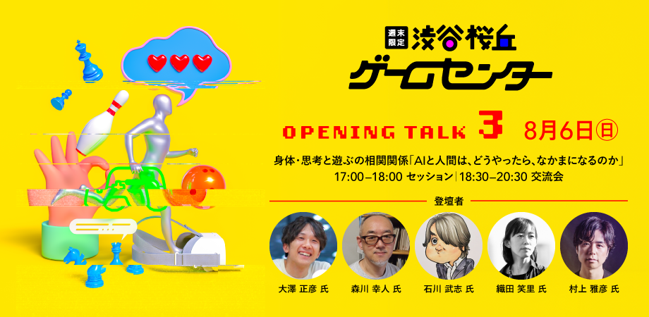News Release 株式会社東急不動産と一般社団法人渋谷あそびば制作委員会が主催する「渋谷桜丘ゲームセンター」トークイベントにて、当社取締役の森川が登壇