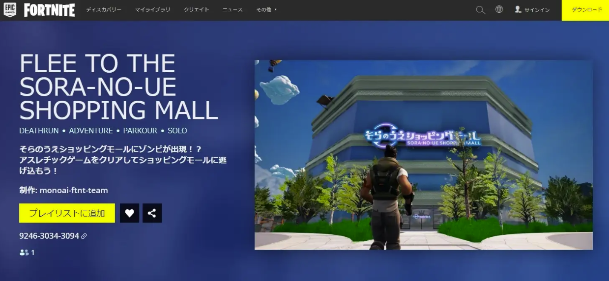 メタバースの商業施設「そらのうえショッピングモール」、フォートナイト版開始、XRCLOUD版もゾンビが出現！『FORTNITE』版は脱出ミッション！「XRCLOUD」版はハロウイーンフェア開催！