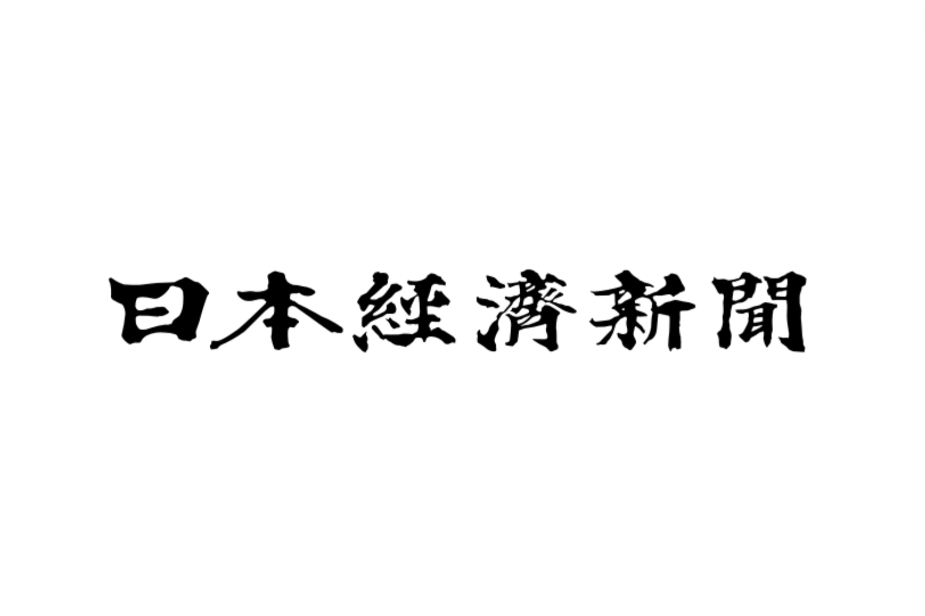 日経新聞電子版にて、当社山下のインタビューが掲載されました