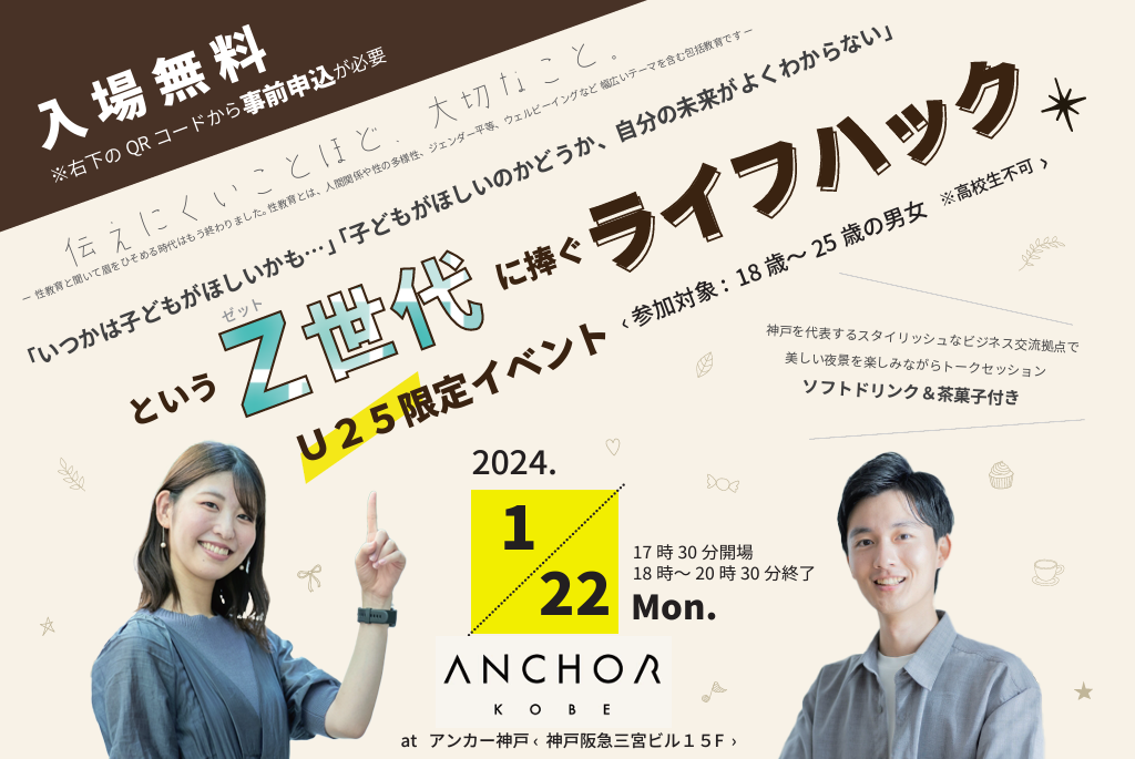 神戸大学が主催する「Z世代に捧ぐライフハック」イベントにて、当社代表の本城が登壇