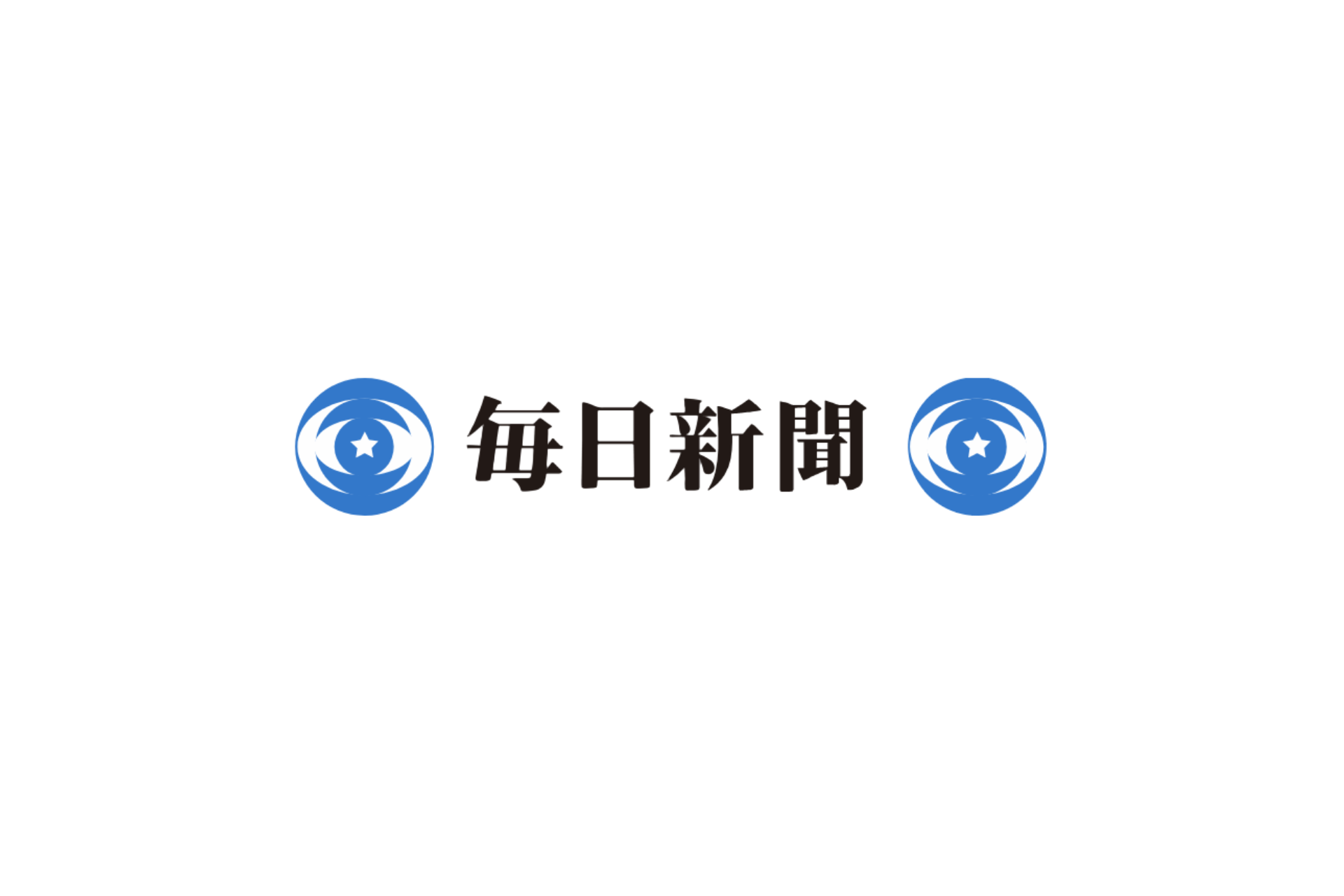 「毎日新聞」にて、当社代表本城のインタビューが掲載されました