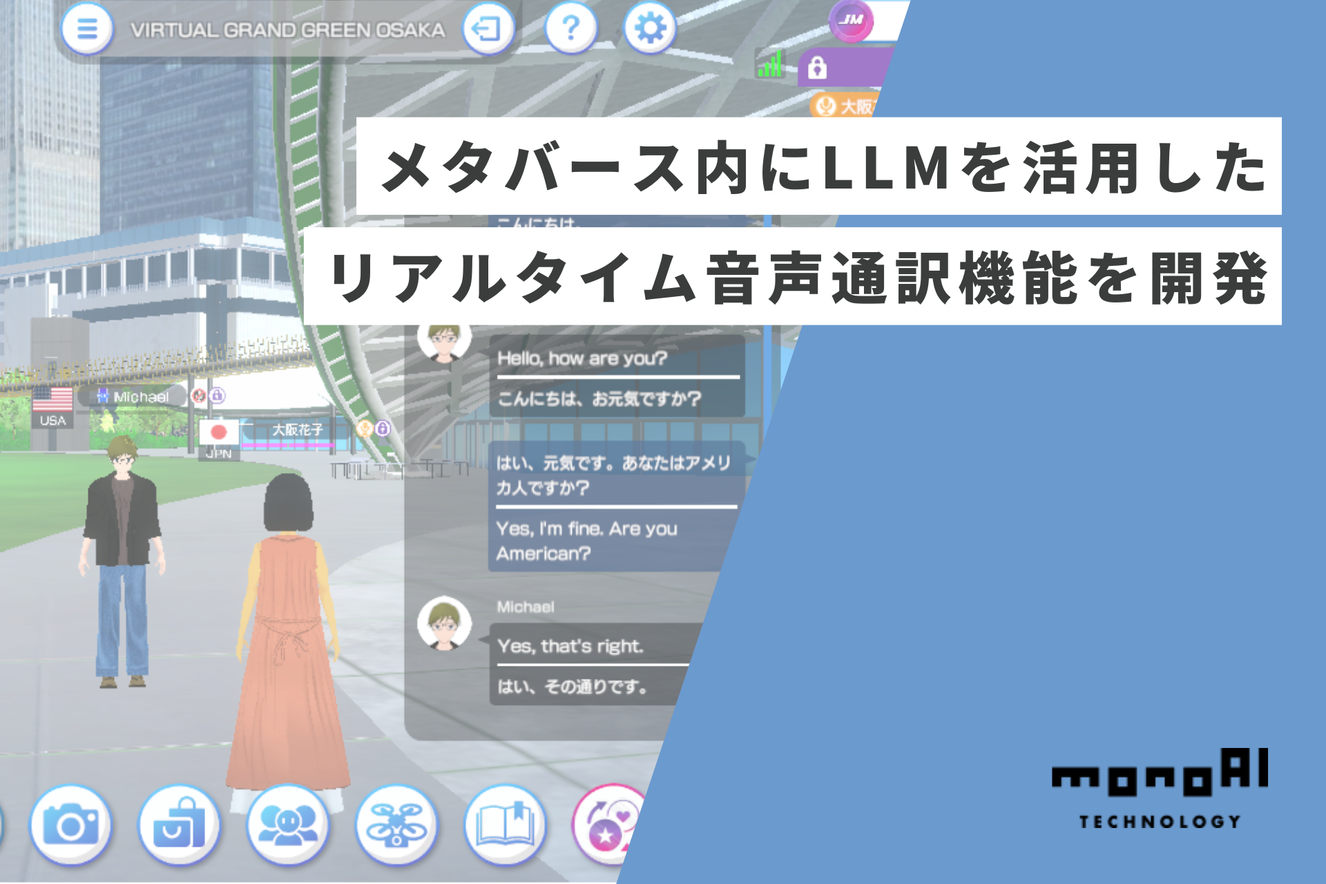 monoAI technology、メタバース内にLLMを活用したリアルタイム通訳機能を開発